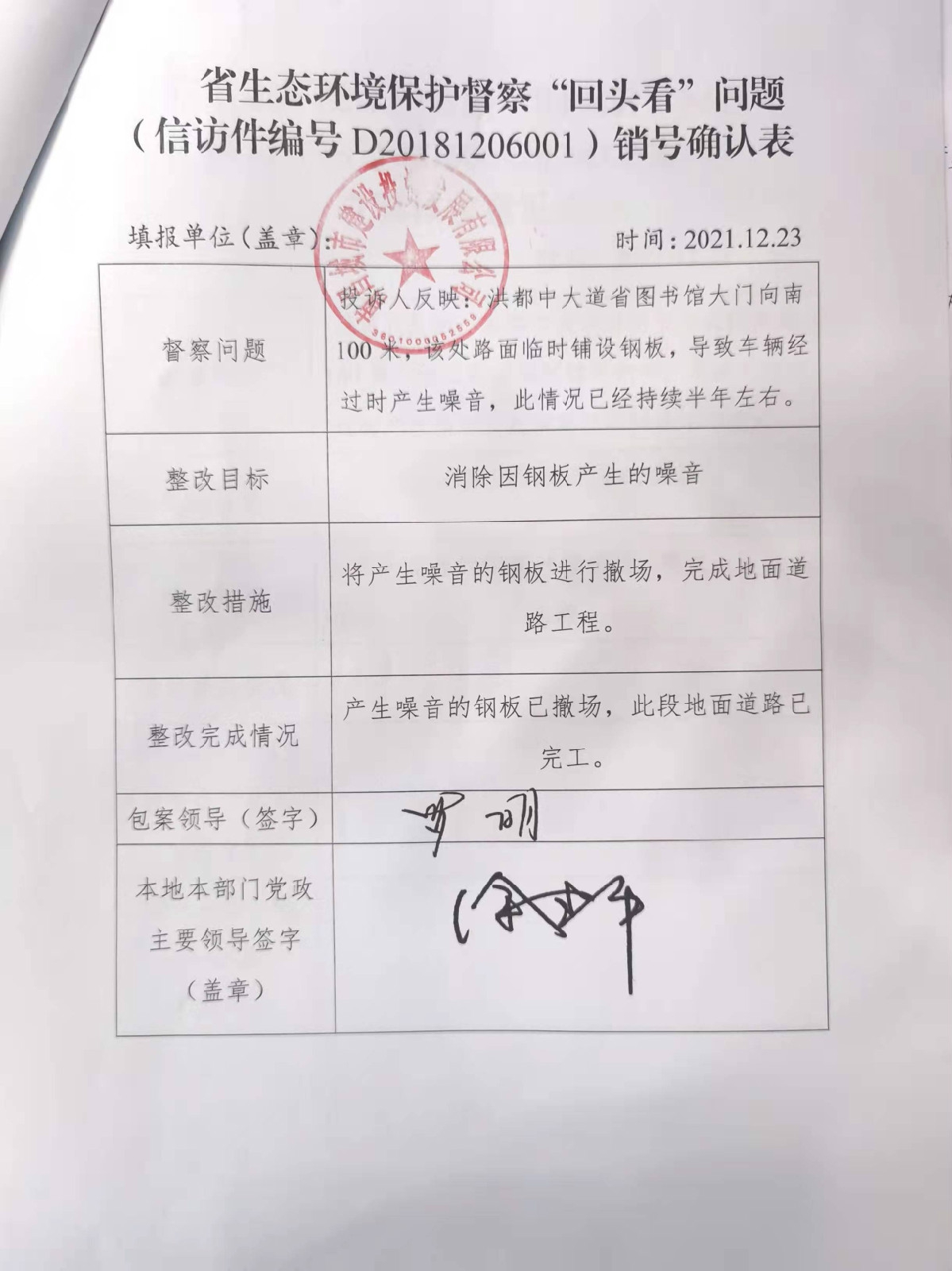 ʡ��̬���α��������������조תͷ�������⣨�ŷü����D20181206001������ȷ�ϱ�